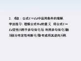 高中物理核心要点突破系列课件：第十三章第七节《电势差与电场强度的关系》（人教版选修3-1）