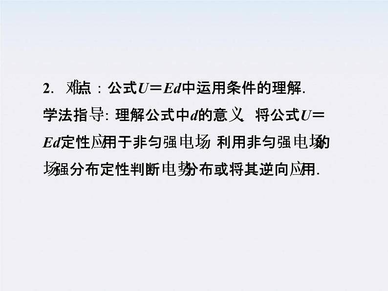 高中物理核心要点突破系列课件：第十三章第七节《电势差与电场强度的关系》（人教版选修3-1）03