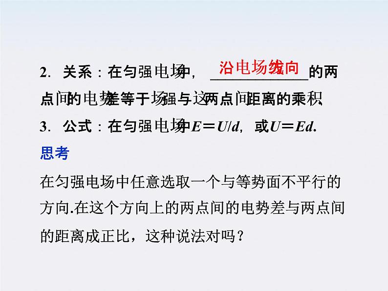 高中物理核心要点突破系列课件：第十三章第七节《电势差与电场强度的关系》（人教版选修3-1）07