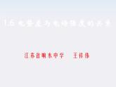 年高中物理选修3-1导与练 第1-4章《电势差与电场强度的关系》课件PPT