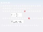年高中物理选修3-1导与练 第1-4章《电势差与电场强度的关系》课件PPT
