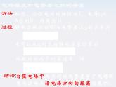 年高中物理选修3-1导与练 第1-4章《电势差与电场强度的关系》课件PPT