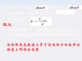 年高中物理选修3-1导与练 第1-4章《电势差与电场强度的关系》课件PPT