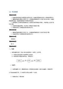 高中物理人教版 (新课标)选修33 电场强度教学设计及反思