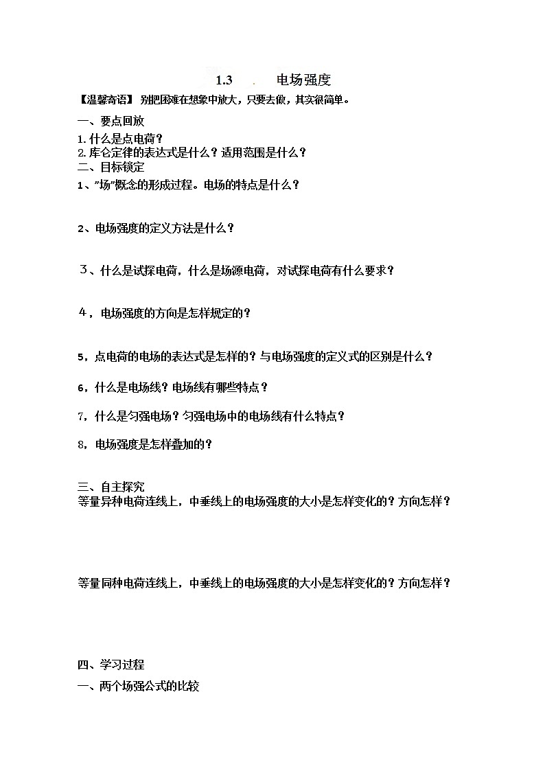 河南省淇县高级中学-学年高二上学期物理1.3《电场强度》导学案（人教版选修3-1选修3-1）第1页