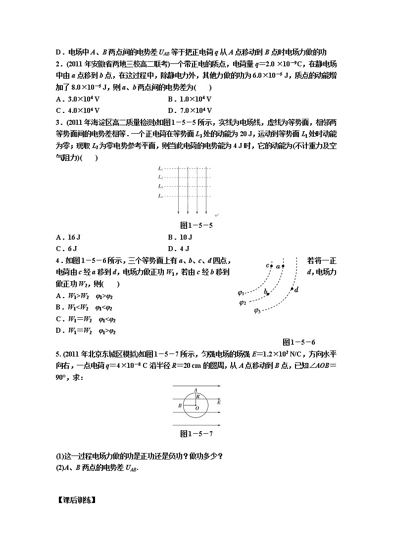 河南省沁阳市第一中学学年高二物理：（导学案）5《 电势差》新人教版选修3-102