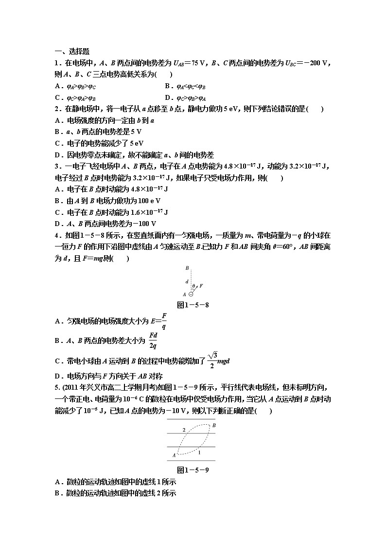 河南省沁阳市第一中学学年高二物理：（导学案）5《 电势差》新人教版选修3-103