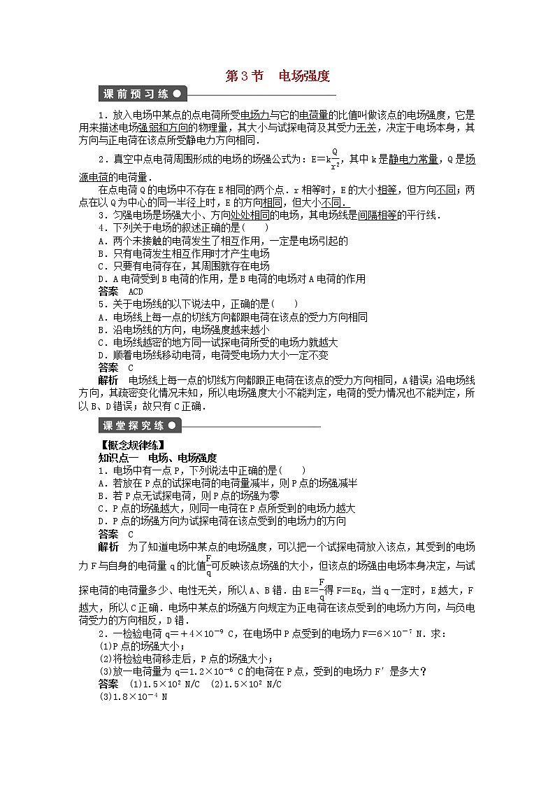 山东省德州市高中物理 1.3《电场强度》练习（教师版）（新人教版选修3-1）01