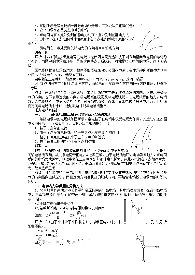 山东省德州市高中物理 1.3《电场强度》练习（教师版）（新人教版选修3-1）03
