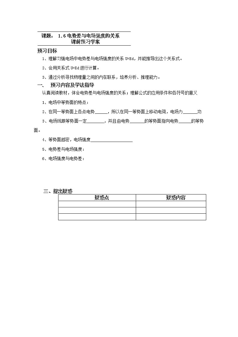 辽宁省大连铁路中学高二物理选修3-1 1.6《电势差与电场强度的关系》学案01