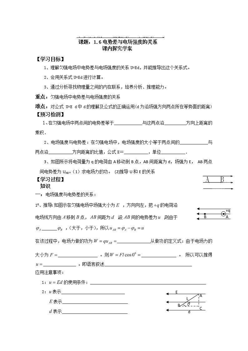 辽宁省大连铁路中学高二物理选修3-1 1.6《电势差与电场强度的关系》学案02