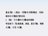 高中物理课件：第五节《电势差》《电势》（人教版选修3-1）