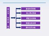 高中物理课件：第五节《电势差》《电势》（人教版选修3-1）