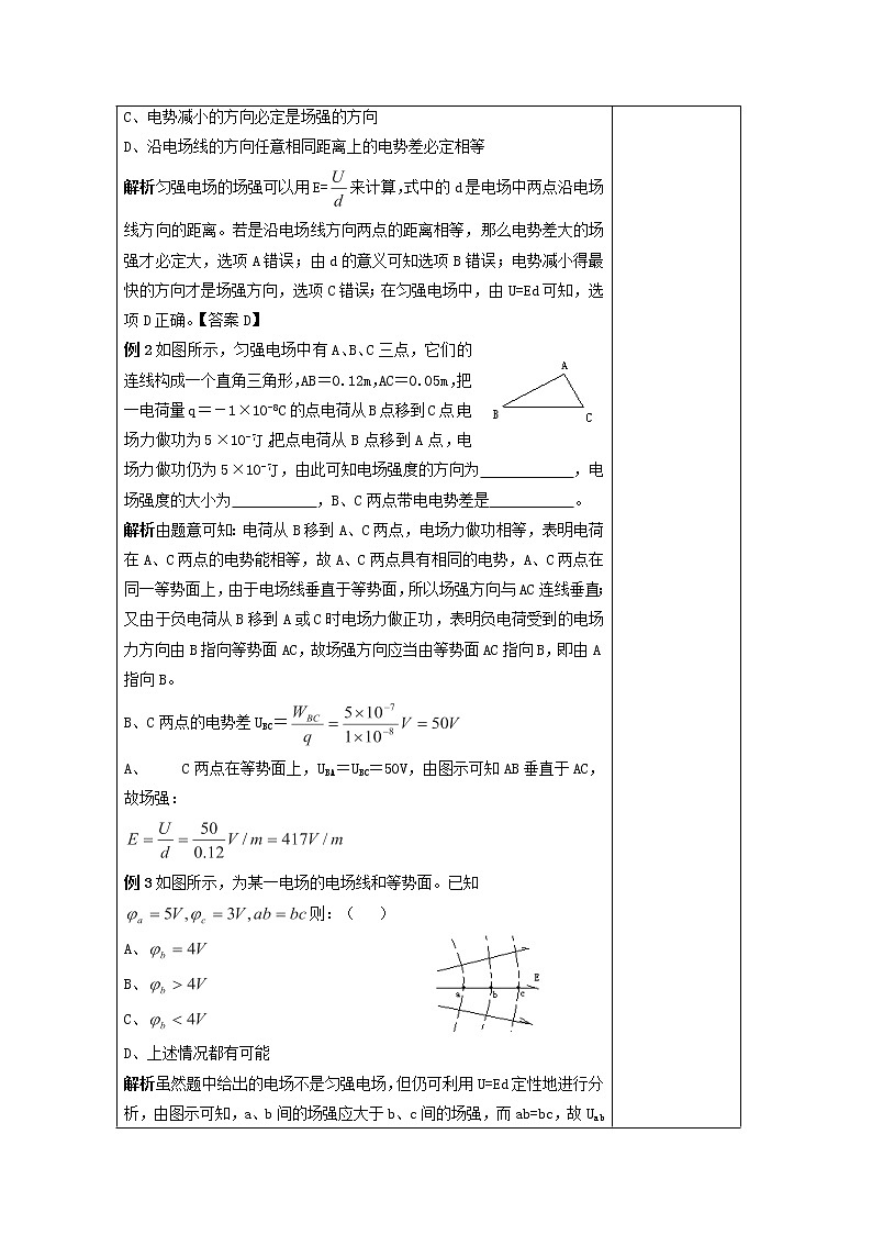 湖北大学附属中学物理（选修3-1）导学案 1.6《电势差与电场强度的关系》（人教版）02