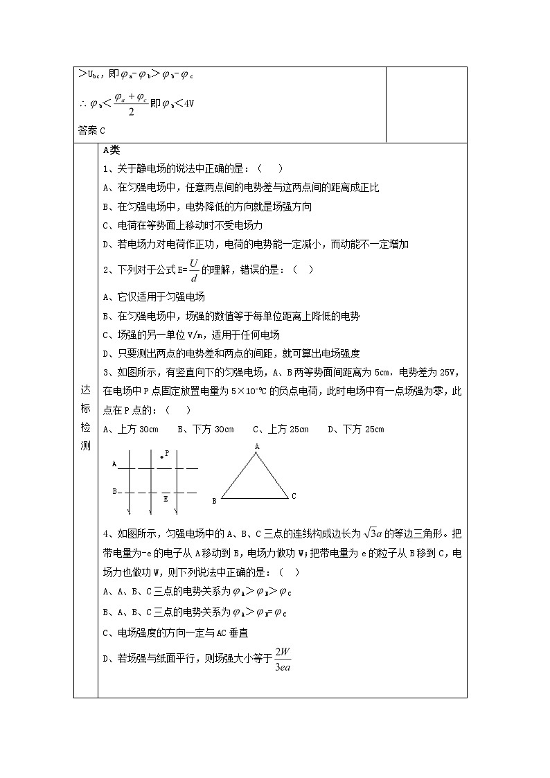 湖北大学附属中学物理（选修3-1）导学案 1.6《电势差与电场强度的关系》（人教版）03