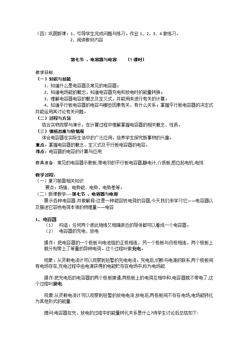 湖北省阳新高中物理选修3-1 1.6《电势差与电场强度的关系》教案（新人教版）02