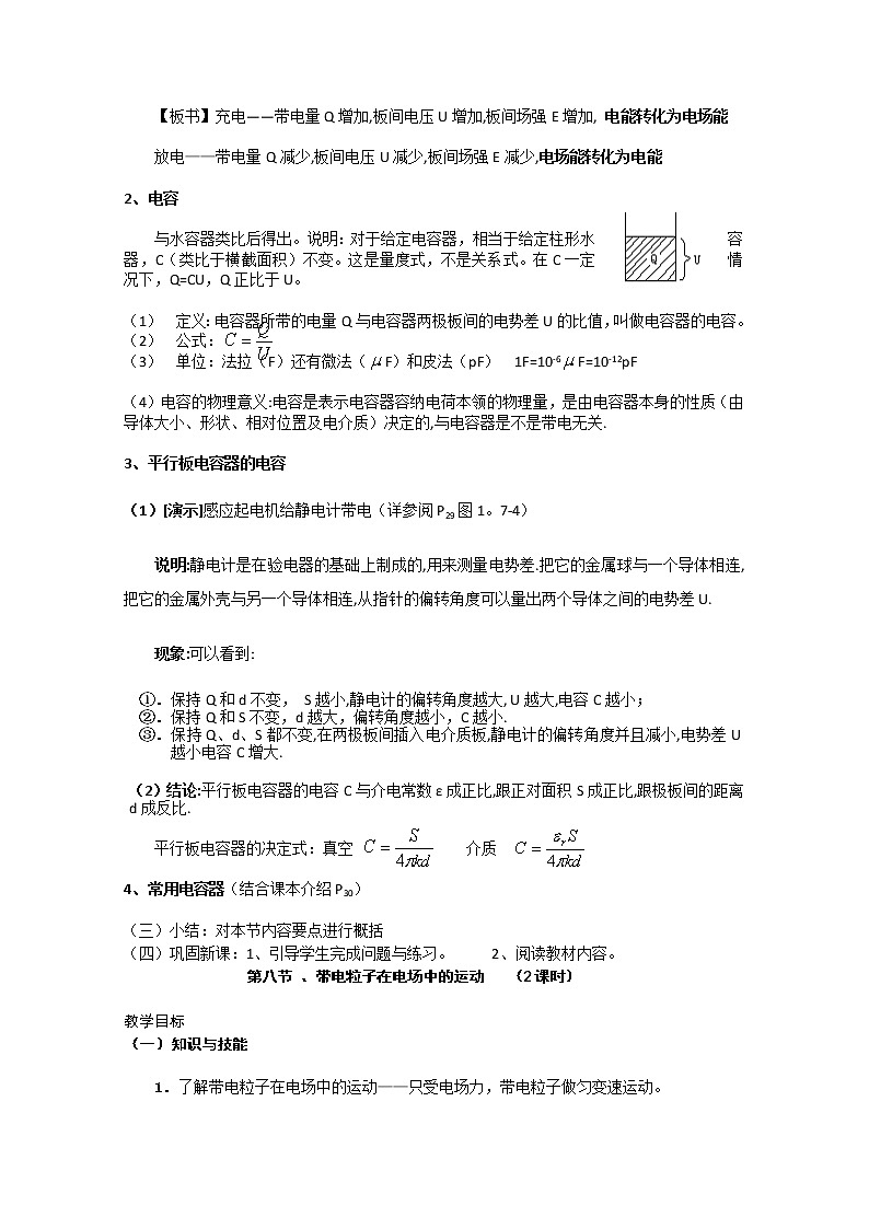 湖北省阳新高中物理选修3-1 1.6《电势差与电场强度的关系》教案（新人教版）03