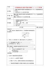 人教版 (新课标)6 电势差与电场强度的关系学案设计