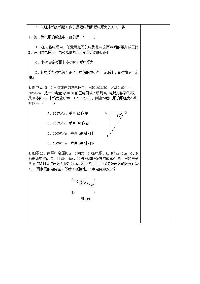 江苏省新沂市王楼中学高中物理：1.6《电势差与电场强度的关系》 导学案（人教版选修3-1）02