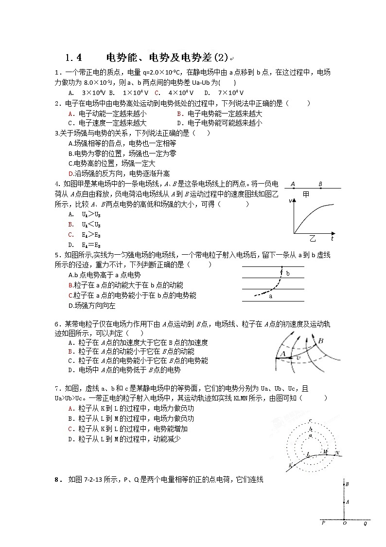 江苏省姜堰市溱潼中学高一物理：1.5《电势差与电场强度的关系》教案3（教科版选修3-1）01