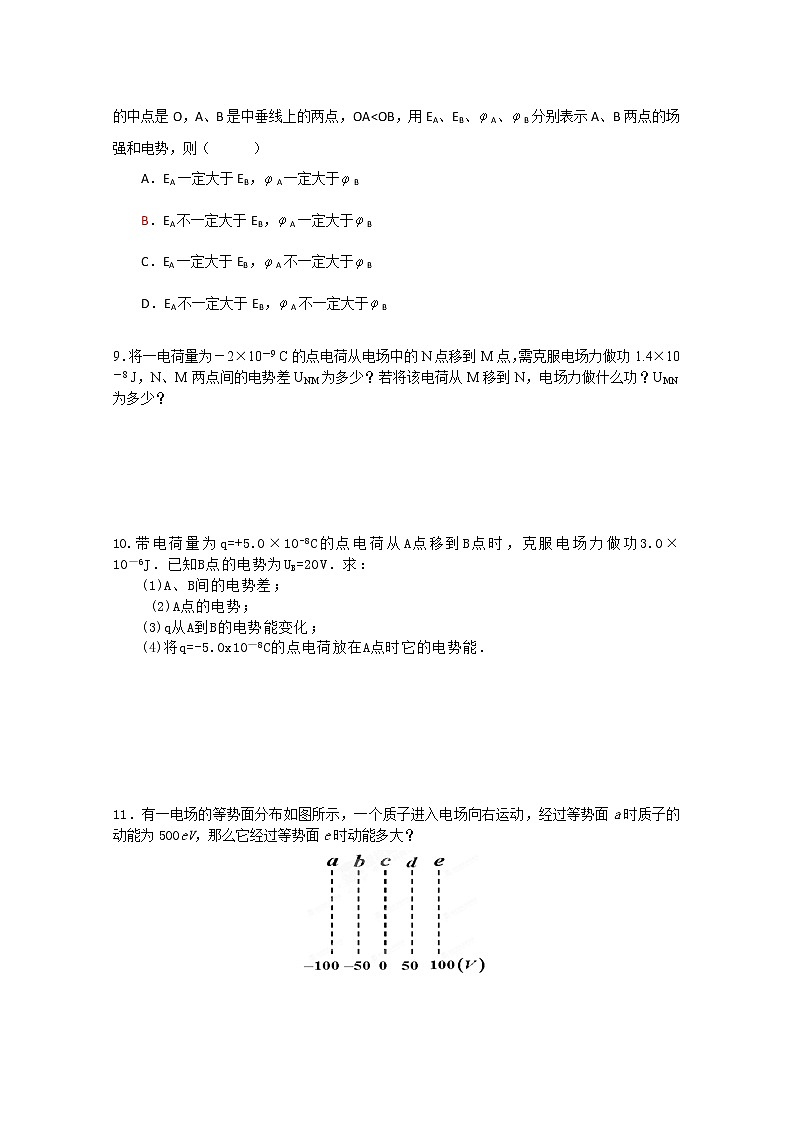 江苏省姜堰市溱潼中学高一物理：1.5《电势差与电场强度的关系》教案3（教科版选修3-1）02