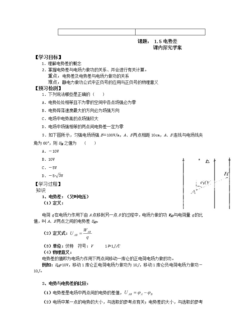 辽宁省大连铁路中学高二物理选修3-1 1.5《电势差》学案02