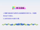 学年高中物理《电势差与电场强度的关系》课件 （新人教版选修3-1）