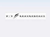 吉林省长春五中高中物理：1.6《电势差与电场强度的关系》课件（人教版选修3-1）
