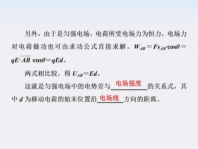 吉林省长春五中高中物理：1.6《电势差与电场强度的关系》课件（人教版选修3-1）第7页