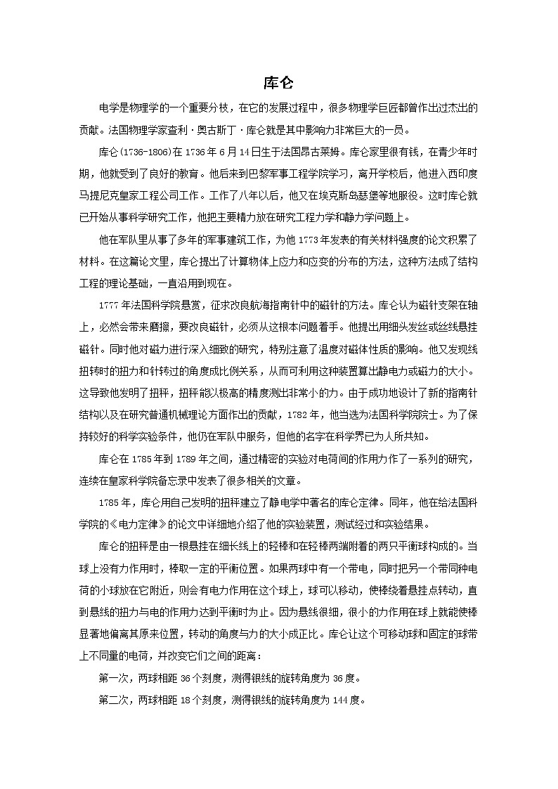 《静电现象的应用》文字素材3（新人教版选修3-1）教案01