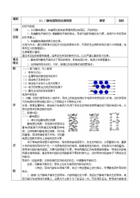 高中物理7 静电现象的应用教案设计