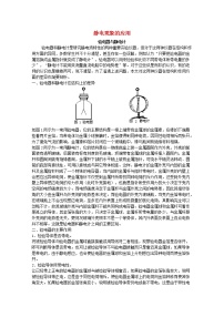 人教版 (新课标)选修37 静电现象的应用教案