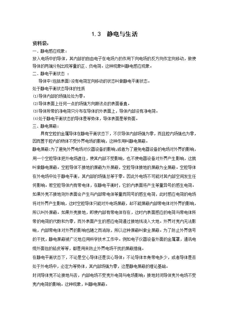 《静电现象的应用》文字素材4（新人教版选修3-1）教案第1页