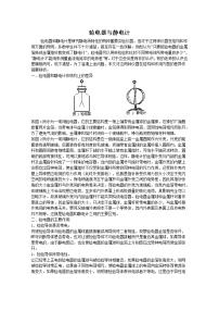 高中物理7 静电现象的应用教案