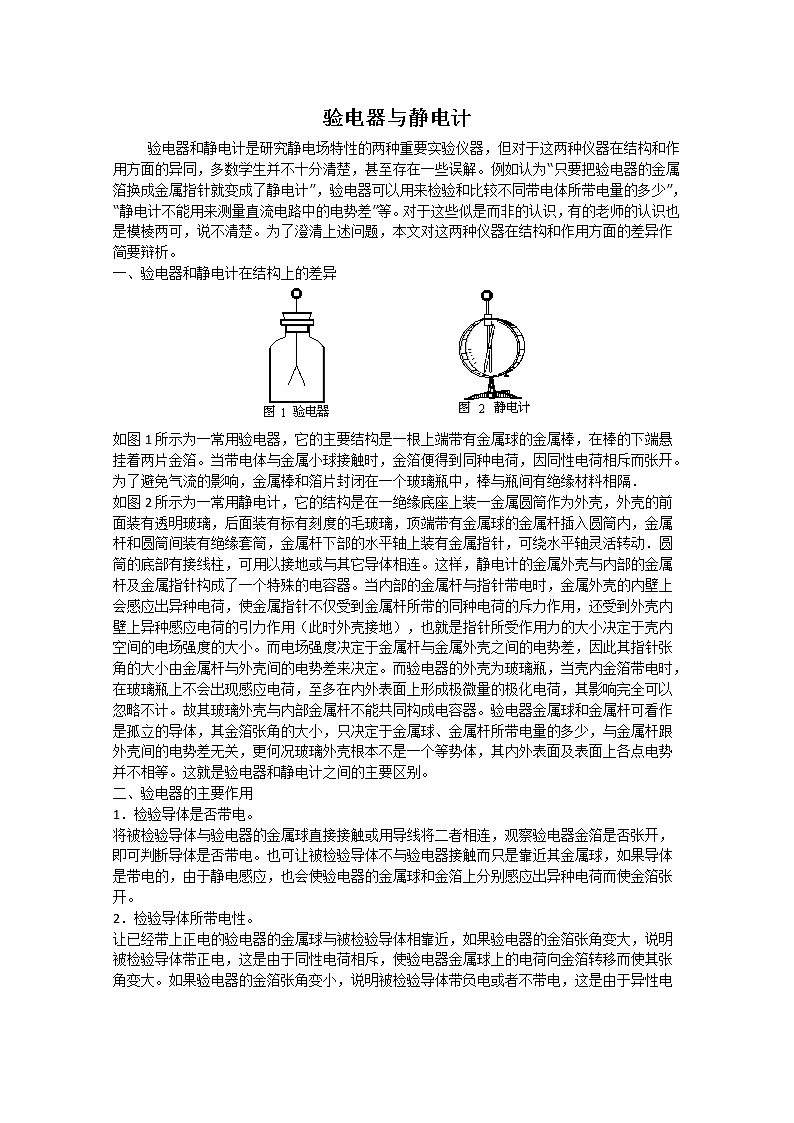 《静电现象的应用》文字素材2（新人教版选修3-1）教案第1页