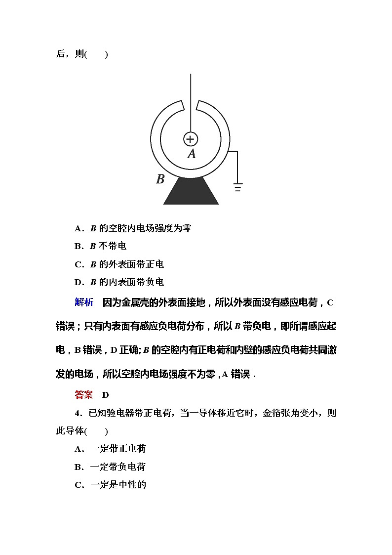 【山西版】年高中物理人教选修3-1 1.7《静电现象的应用》巩固练习第2页