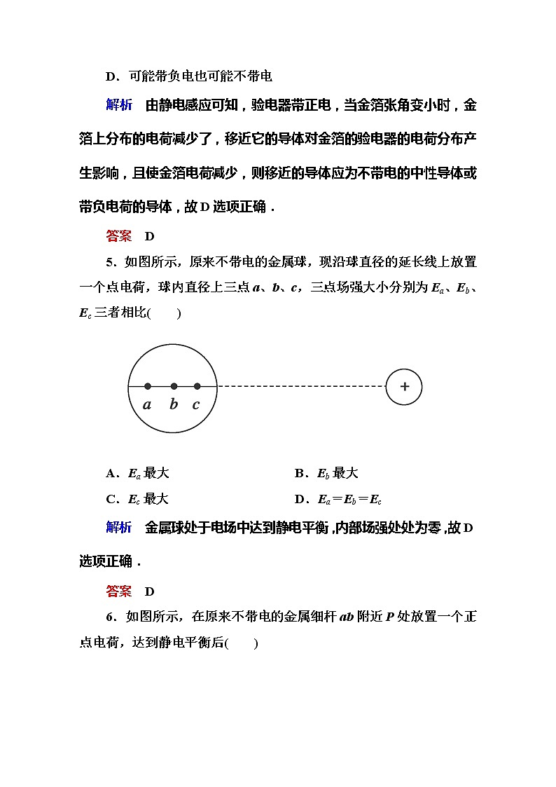 【山西版】年高中物理人教选修3-1 1.7《静电现象的应用》巩固练习第3页