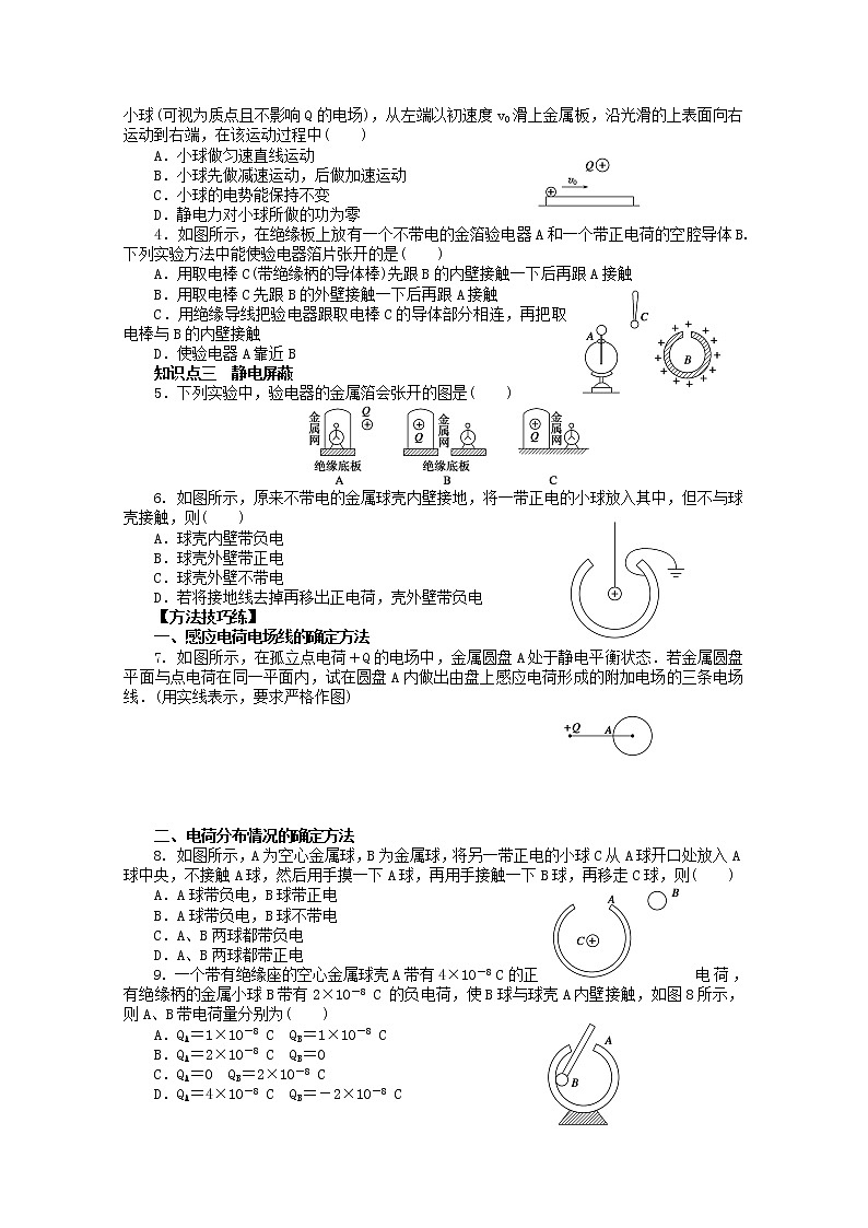山东省德州市高中物理 1.7《静电现象的应用》练习（学生版）（新人教版选修3-1）第2页