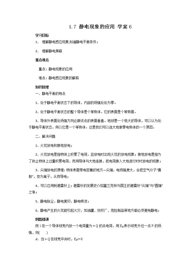 高二物理学案 1.7 静电现象的应用 2（人教版选修3-1）第1页