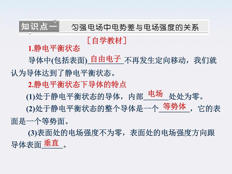 吉林省长春五中高中物理：1.7《静电现象的应用》课件（人教版选修3-1）第6页