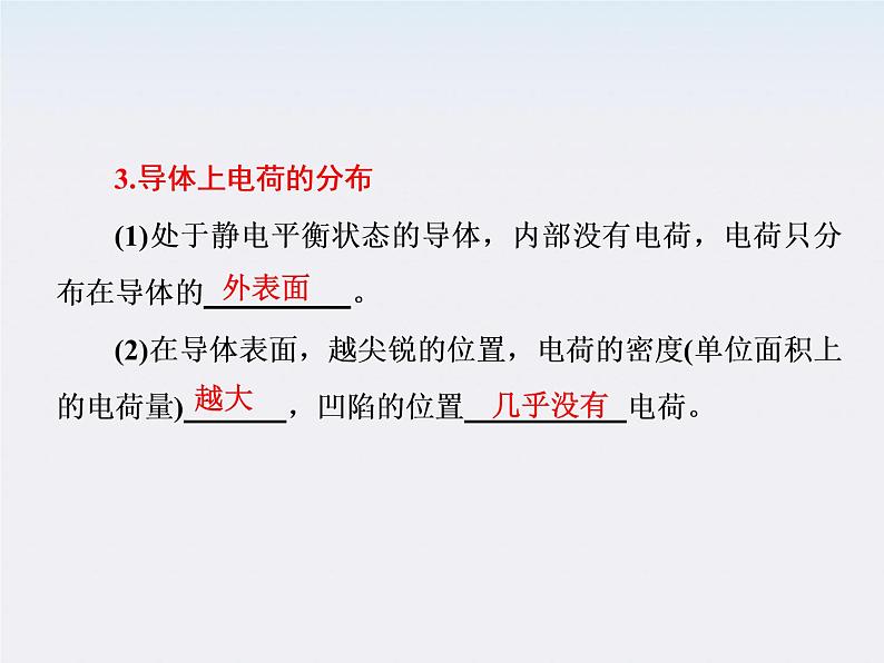 吉林省长春五中高中物理：1.7《静电现象的应用》课件（人教版选修3-1）第7页