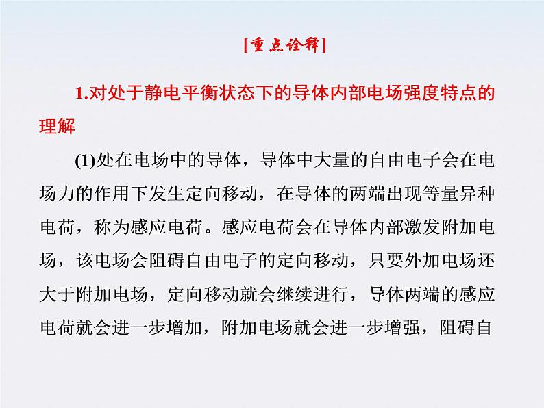 吉林省长春五中高中物理：1.7《静电现象的应用》课件（人教版选修3-1）第8页