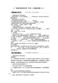 高中物理人教版 (新课标)选修37 静电现象的应用学案