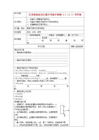 高中物理人教版 (新课标)选修37 静电现象的应用学案设计