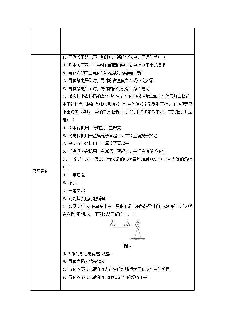 湖北大学附属中学物理（选修3-1）导学案 1.7《静电现象的应用》（人教版）02