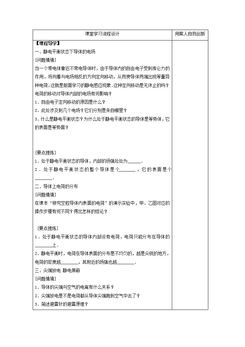 湖北大学附属中学物理（选修3-1）导学案 1.7《静电现象的应用》（人教版）03
