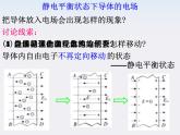 《静电现象的应用》课件一（10张PPT）