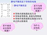 《静电现象的应用》课件一（10张PPT）