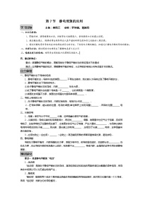 高中物理人教版 (新课标)选修37 静电现象的应用学案设计