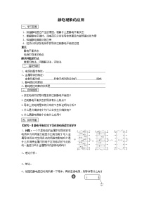 高中物理人教版 (新课标)选修3选修3-1第一章 静电场7 静电现象的应用学案